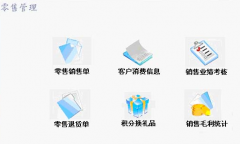如何選擇適合自己的商場管理軟件？