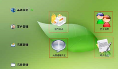 加油站會員管理系統(tǒng)！