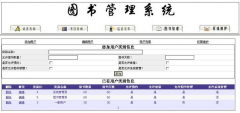 求一個簡單的網(wǎng)絡(luò)圖書管理系統(tǒng)？