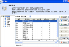 誰能給我一個免費的庫存管理軟件 （零售店用的）？