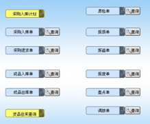 誰有免費(fèi)的倉庫管理軟件，或者破解版的下載地址？