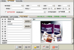 跪求可以免費下載的印刷企業(yè)管理軟件！