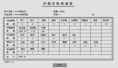印刷企業(yè)，想用印刷管理軟件，請大家推薦一下！