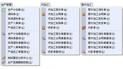 生產(chǎn)管理軟件的作用是什么？