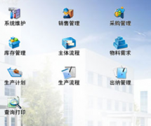 小型工廠生產(chǎn)管理軟件哪個(gè)好，求推薦？