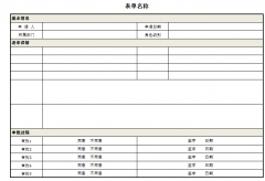 OA辦公系統(tǒng)軟件表單設(shè)計模版