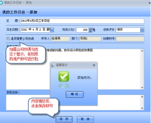 誰有免費的電子版工作日志管理軟件?。?？急需