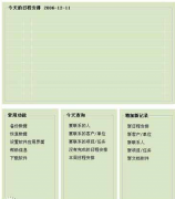 好用的工作日志軟件，能管理文件，定時(shí)提醒