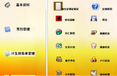 房地產(chǎn)計劃管理軟件哪家的好？