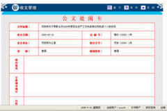 OA公文流轉(zhuǎn)作用有哪些？