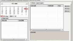 個人時間管理軟件哪些好用？