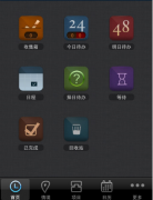 求一個“時間管理”手機軟件！