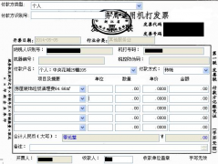 普金發(fā)票打印管理系統(tǒng)如何操作？