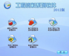 求“建筑工程資料管理軟件”？