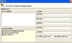 土地開發(fā)整理項目資料管理軟件有哪幾種？