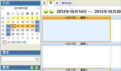 誰(shuí)有比較好的桌面日程管理軟件呀？
