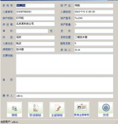 哪個固定資產(chǎn)管理軟件最好？