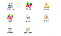 怎樣用數(shù)據(jù)庫做一個設備管理系統(tǒng)？