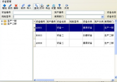 求設(shè)備管理軟件破解版？