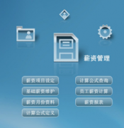 什么叫人力資源管理信息系統(tǒng)？求推薦！