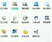 哪個人事檔案管理系統(tǒng)好？
