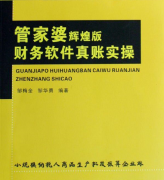 求管家婆財務軟件的破解版！