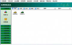 請問目前的道路運輸管理軟件哪個比較好？