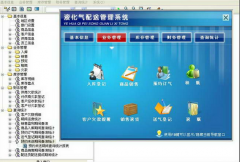 哪里有比較好的液化氣配送管理軟件下載??？