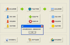 倉(cāng)庫(kù)管理軟件下載