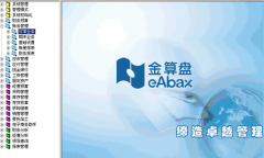 金算盤財(cái)務(wù)軟件，做賬要怎么做啊？