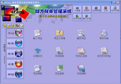 中小企業(yè)使用4fang財務(wù)軟件怎么樣？