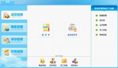 請問一下有沒有傻瓜式的進銷存軟件，用來管理商品的