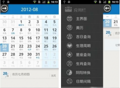 有誰知道好用的手機日程管理軟件（andriod版）