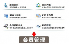 請(qǐng)問(wèn)會(huì)員管理系統(tǒng)哪里可以下載免費(fèi)的？