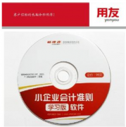 用友t3標準版和別的軟件比有什么好處？