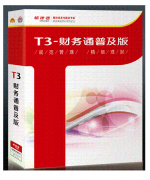 用友T3普及版年度結(jié)轉(zhuǎn)是怎么操作的？