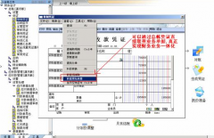 在用友u6軟件里面如何進(jìn)行記賬的？