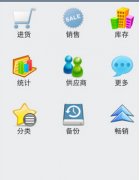 需求一款免費(fèi)的,操作簡(jiǎn)單的服裝管理軟件