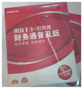 哪里有用友財務(wù)通普及版破解版下載？