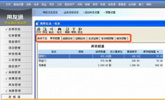 xp系統(tǒng)如何裝用友遠(yuǎn)程通？