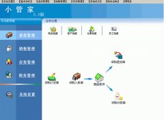 誰有小管家進(jìn)銷存5.8的破解版？要是不注冊(cè)有什么限制？