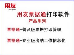 用友票據(jù)通打印不了票據(jù)，請(qǐng)問(wèn)是哪里的問(wèn)題？