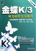 金蝶K3財(cái)務(wù)軟件的結(jié)賬里面的期末調(diào)匯是什么意思？