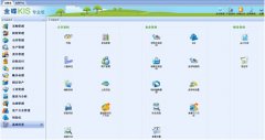 求金蝶KIS專業(yè)版的完整教程？