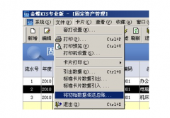 金蝶kis專(zhuān)業(yè)版v10.0怎樣升級(jí)到v11.0