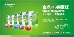 金蝶kis商貿(mào)基礎(chǔ)版創(chuàng)建帳套出現(xiàn)問題?