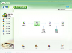 金蝶KIS商貿(mào)高級版怎么用？