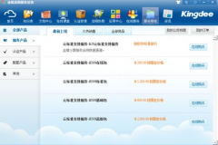 金蝶kis商貿(mào)高級版怎樣建立倉庫？