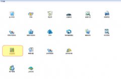 金蝶kis商貿(mào)高級版教程財(cái)務(wù)帳套怎么建帳