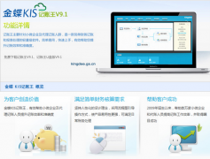 金蝶kis記賬王的具體怎么用？